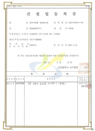 건설업등록증2