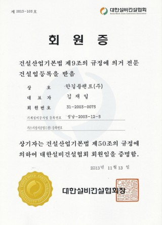 대한건설협회-회원증
