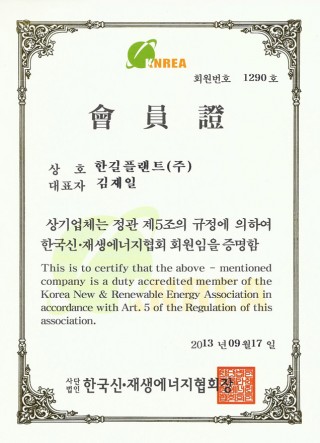 한국신재생에너지협회-회원증